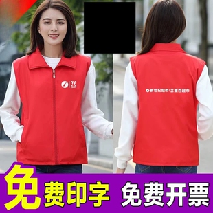 新世纪重百超市义工作衣服定制坎肩家乐福物美促销翻领马甲印字夏