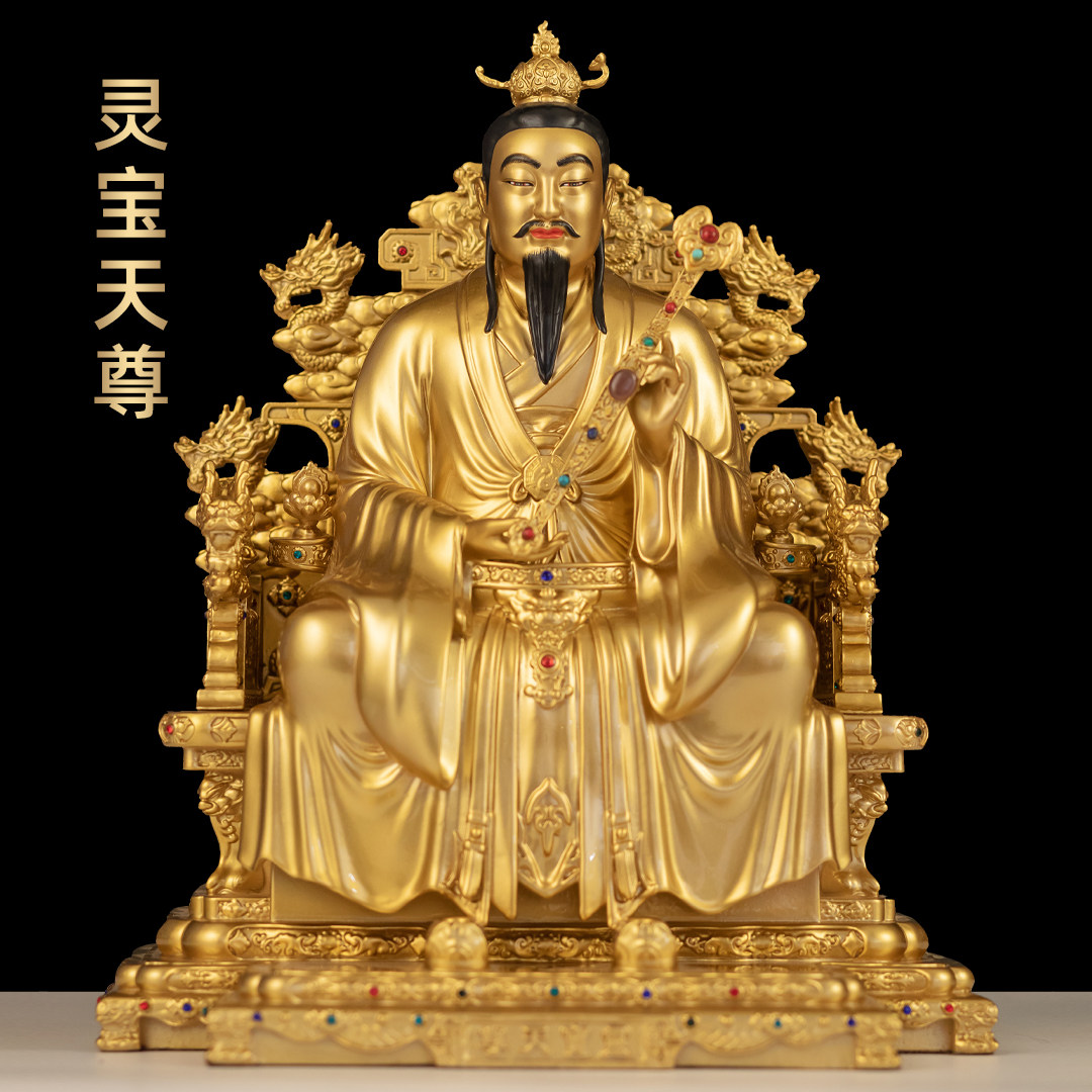 台湾纯铜灵宝天尊神像三清像摆件