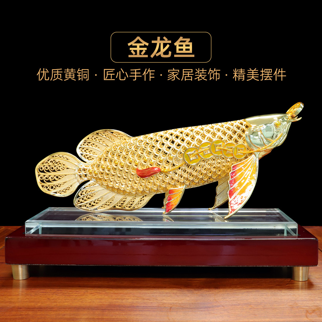 黄铜花丝镀金金龙鱼摆件招财鱼家居客厅玄关办公室装饰品开业礼品