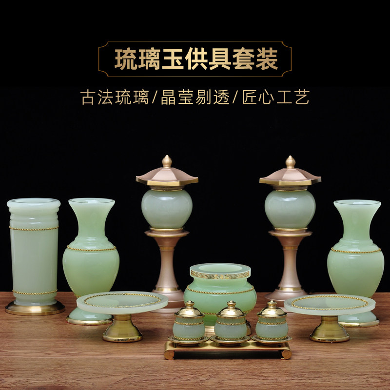 琉璃玉供具一套装香炉供佛花瓶供灯供果盘供水杯香筒寺庙佛堂供奉