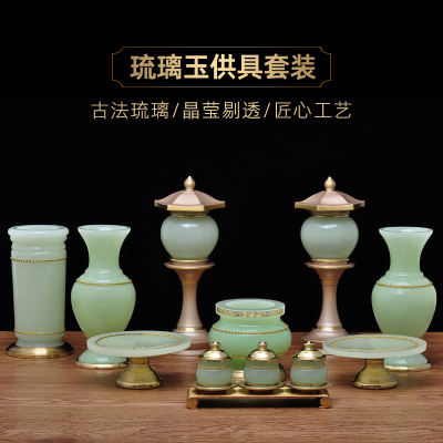 琉璃玉供具一套装香炉供佛花瓶供灯供果盘供水杯香筒寺庙佛堂供奉
