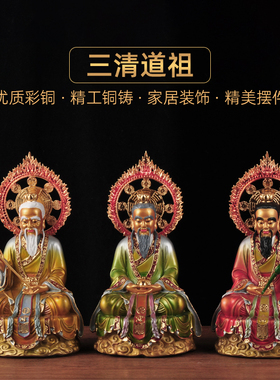 太上老君原始天尊灵宝天尊神像