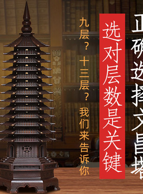 黄铜七层九层十三层文昌塔摆件