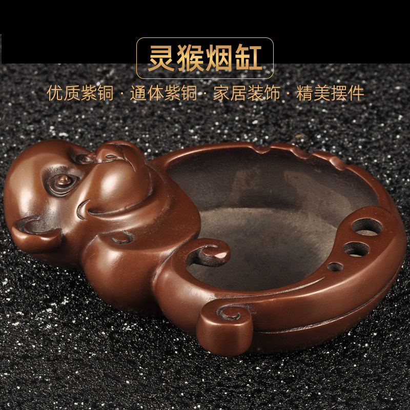 紫铜烟灰缸摆件灵猴烟缸创意烟灰缸家居客厅茶几装饰品乔迁礼品