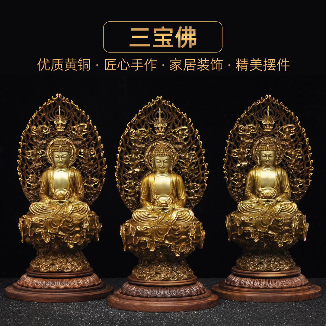 黄铜三宝佛一套佛像古茶金阿弥陀佛药师佛释迦牟尼佛家用佛堂供奉