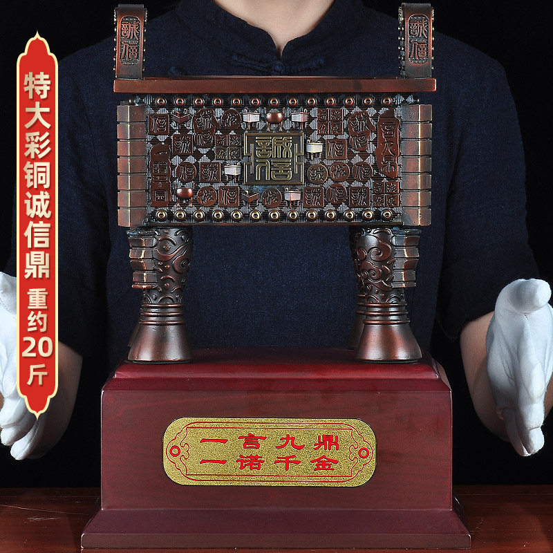 诚信宝鼎摆件全铜招财风水办公室老板桌装饰工艺品开业商务礼品