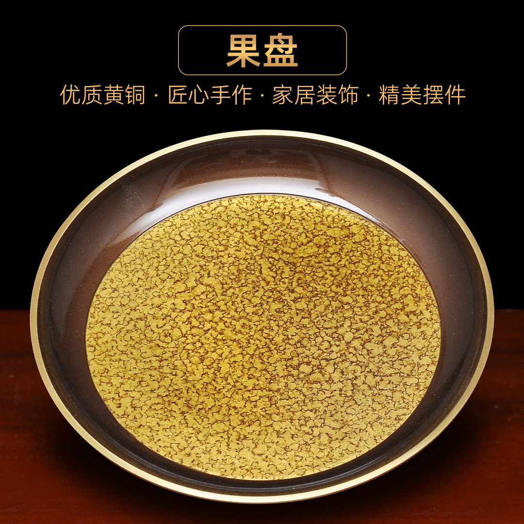 黄铜深啡晶彩果盘供果盘家用供佛前财神关公观音高脚供盘贡果碟