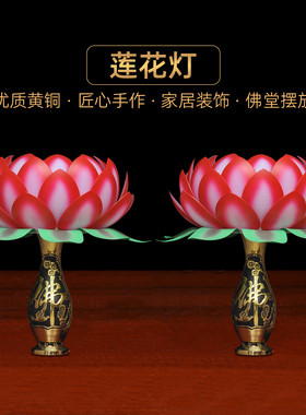 黄铜特大号莲花灯佛前长明灯