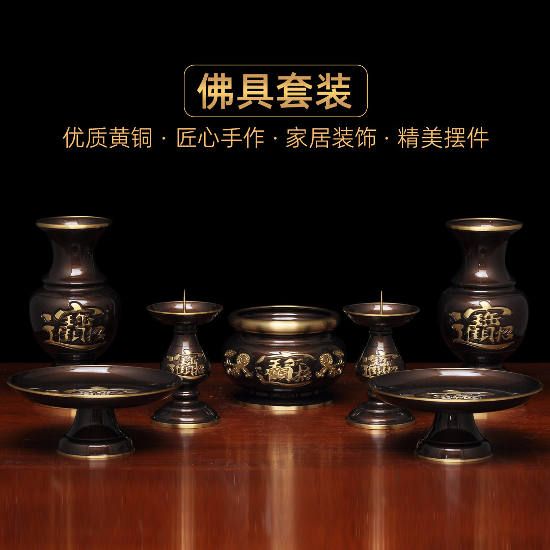 黄铜招财佛具套装供佛拜神祭祖