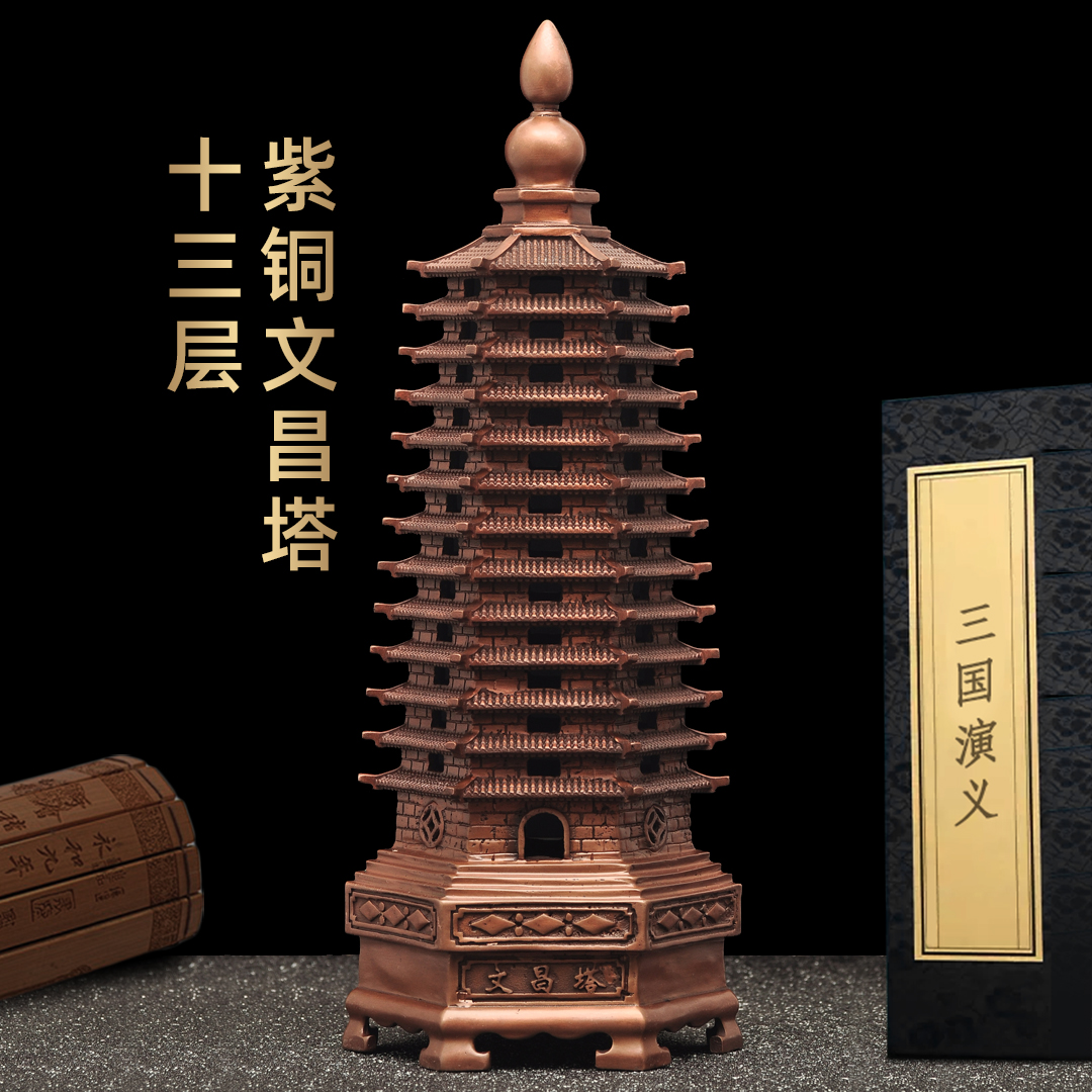 紫铜十三层文昌塔摆件家居客厅玄关酒柜风水摆设书房桌面装饰品