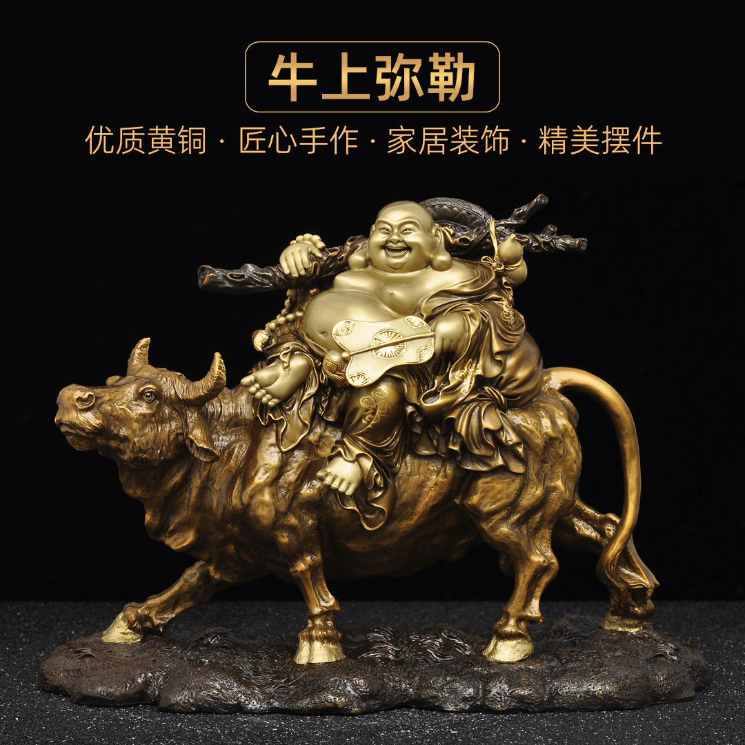 黄铜弥勒佛骑牛摆件招财笑佛笑口常开大肚佛居家佛堂寺庙佛像供奉