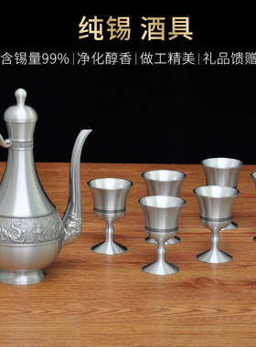 锡酒具套装商务礼品酒具送客户