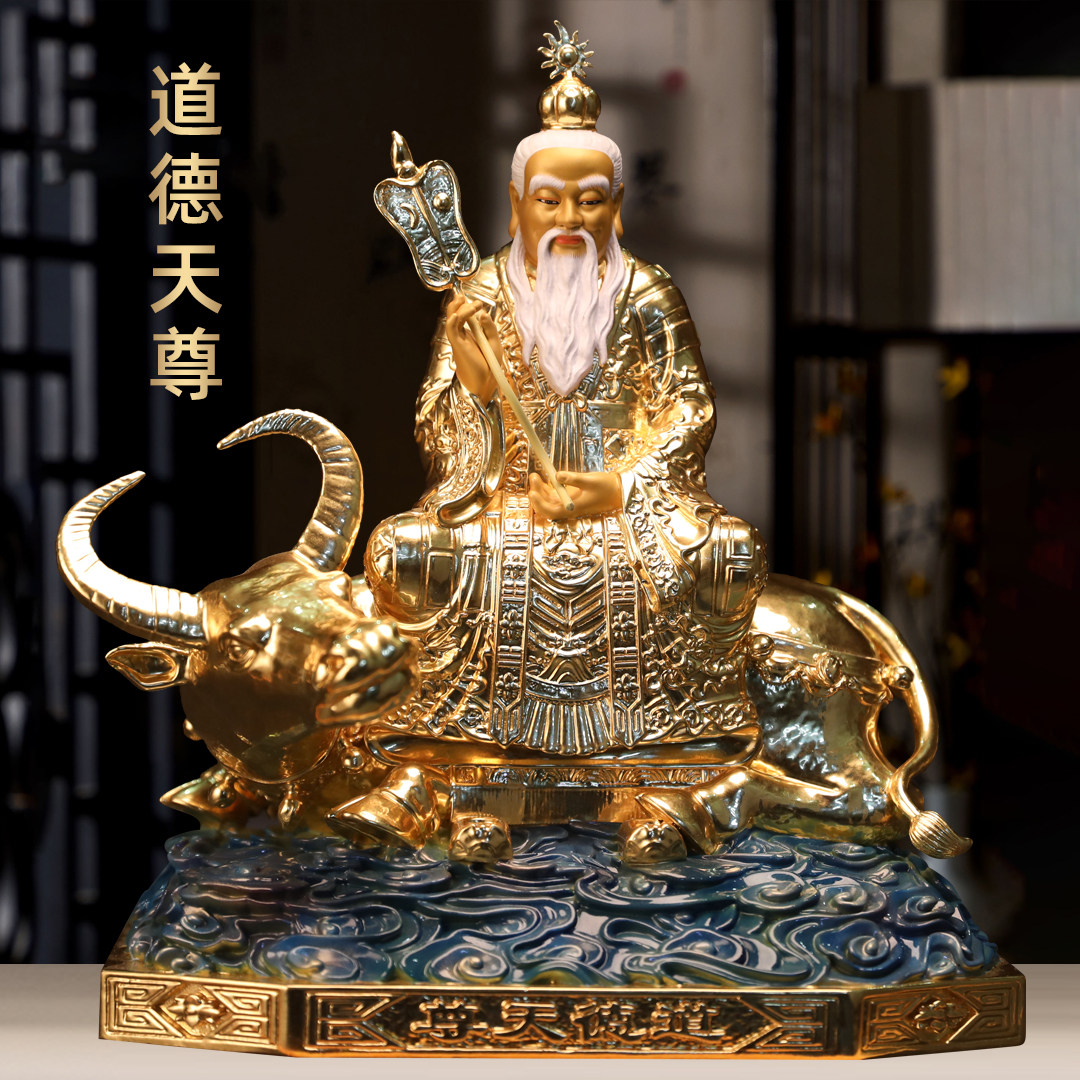 黄铜贴金道德天尊神像太上老君