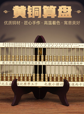 铜算盘摆件风水招财工艺品客厅