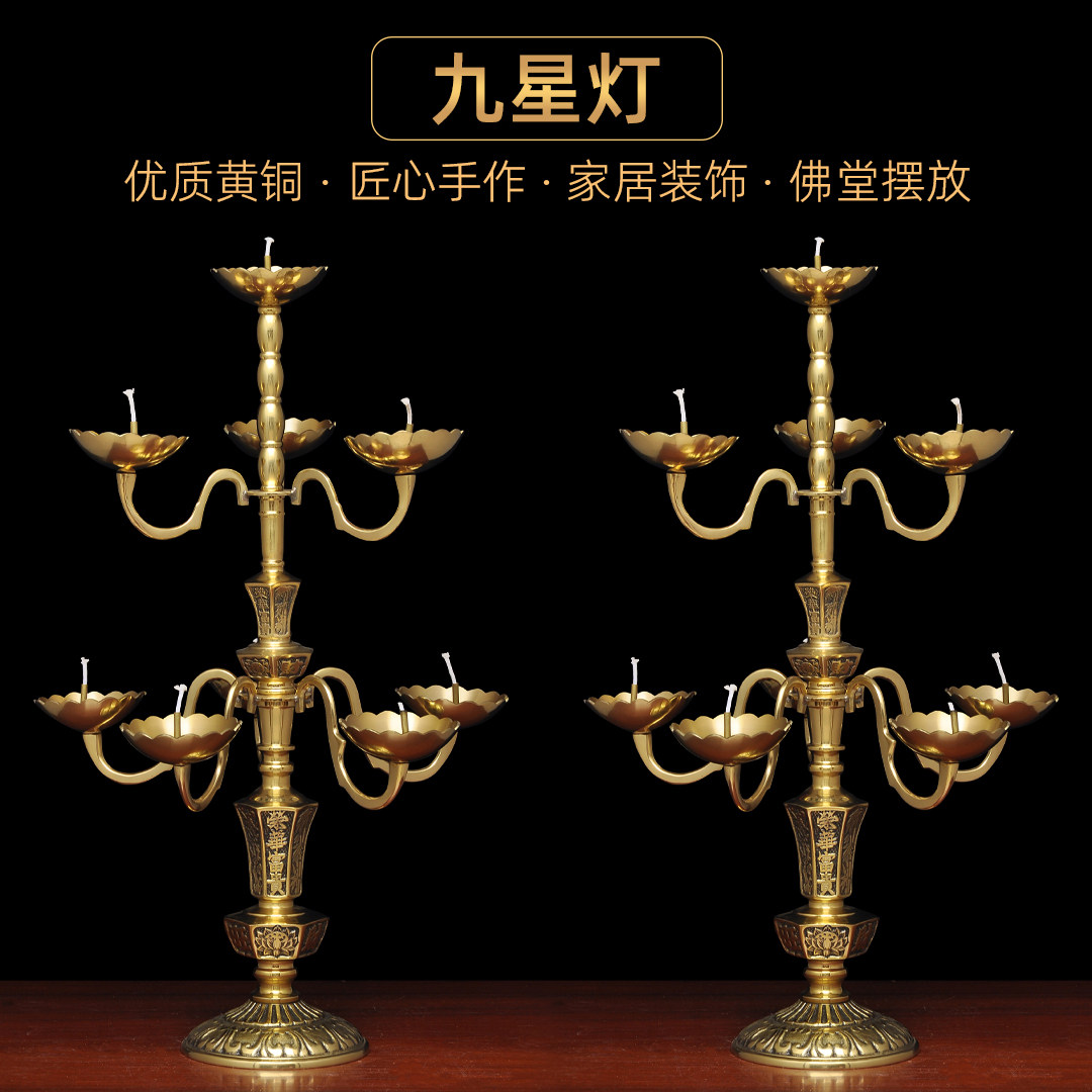 黄铜九盏三层七星灯高脚酥油灯座九星灯供佛油灯家用佛前长明灯
