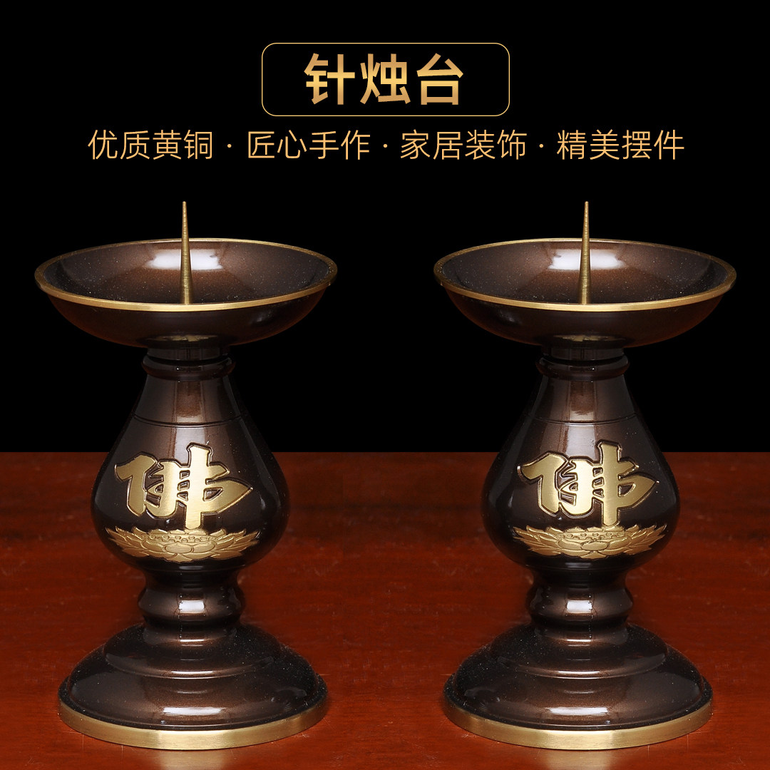 黄铜深啡佛字针烛台蜡烛台一对中式烛台家用佛堂供佛祭祖敬神佛具