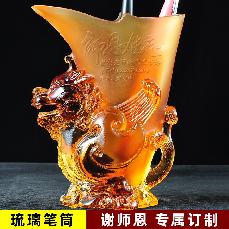 琉璃貔貅笔筒办公室桌面摆件定制logol送老师同事公司年会纪念品