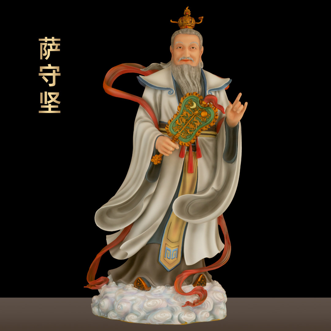 黄铜彩绘萨守坚像萨真人萨天师