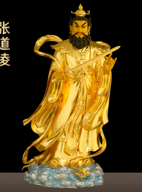 黄铜贴金张道陵张真人四大天师像