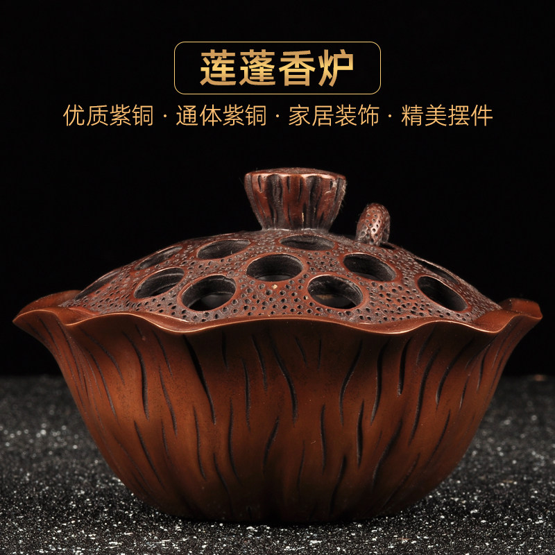 紫铜莲蓬香炉摆件创意熏香炉家用室内禅室茶室静心香道檀香熏炉