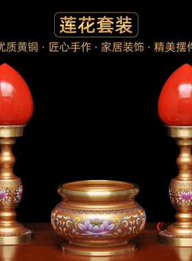 黄铜珍珠红莲花香炉LED长明灯