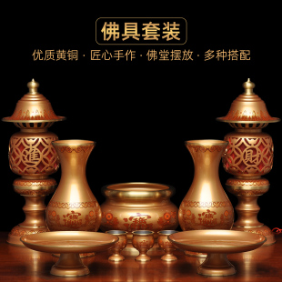 黄铜供奉套装 家用拜神供佛招财香炉铜花瓶LED长明灯供果盘供水杯