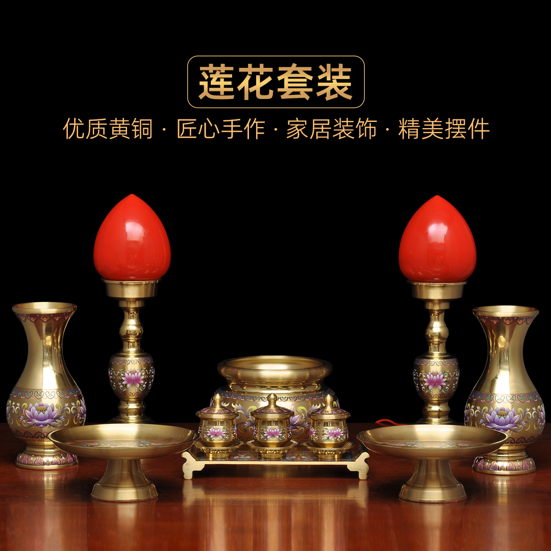 黄铜莲花佛具套装香炉铜花瓶LED长明灯波灯供果盘圣水杯贡台供奉