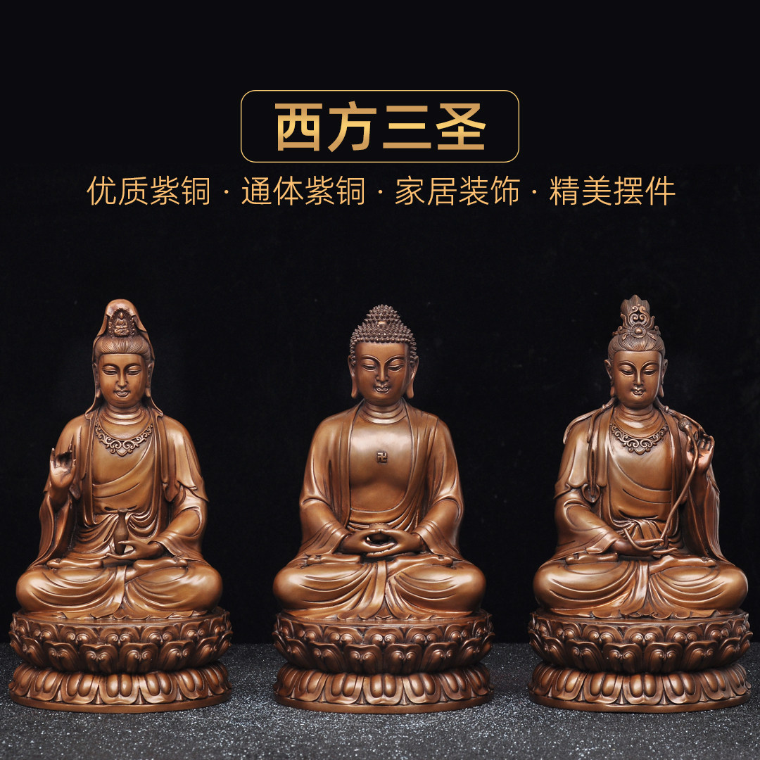 紫铜西方三圣一套摆件佛像供奉