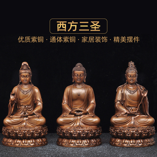 紫铜西方三圣一套摆件释迦摩尼如来佛观音佛像大势至菩萨居家供奉