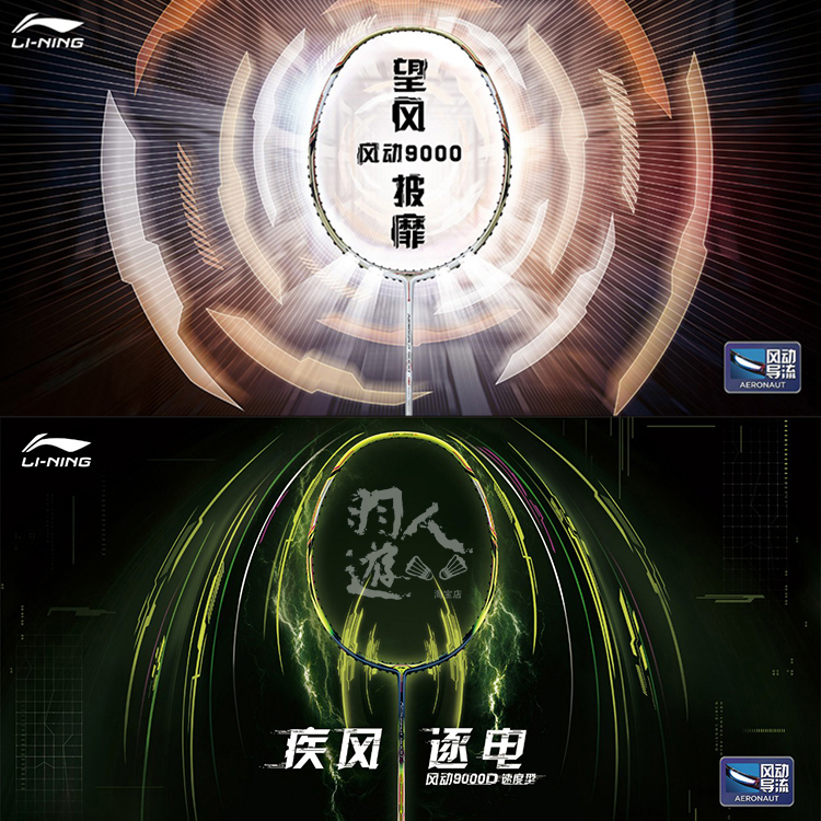 李宁 国家队 羽毛球拍 风动9000c 8000 7000b 7000i 郑思维石宇奇