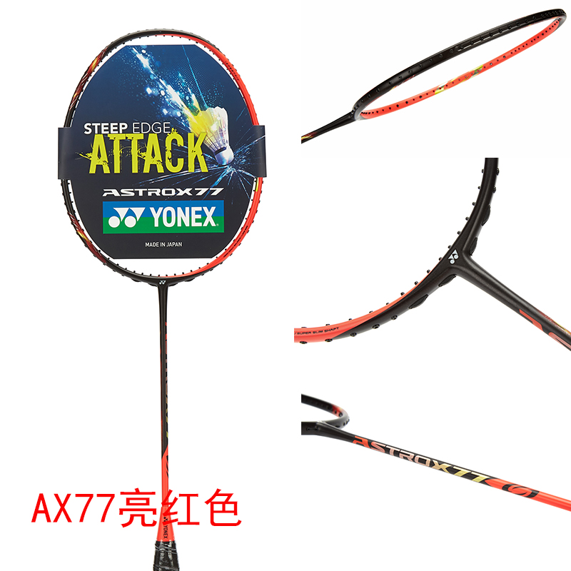 YONEX 尤尼克斯 天斧77羽毛球拍ASTROX77 AX77 黄雅琼 陈雨菲进攻 运动/瑜伽/健身/球迷用品 羽毛球拍 原图主图