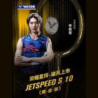 VICTOR胜利威克多 极速10黑金JS10Q 12二代 12F 速度高弹羽毛球拍