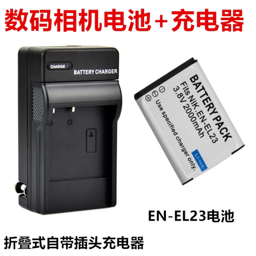 中性EN-EL23电池+充电器