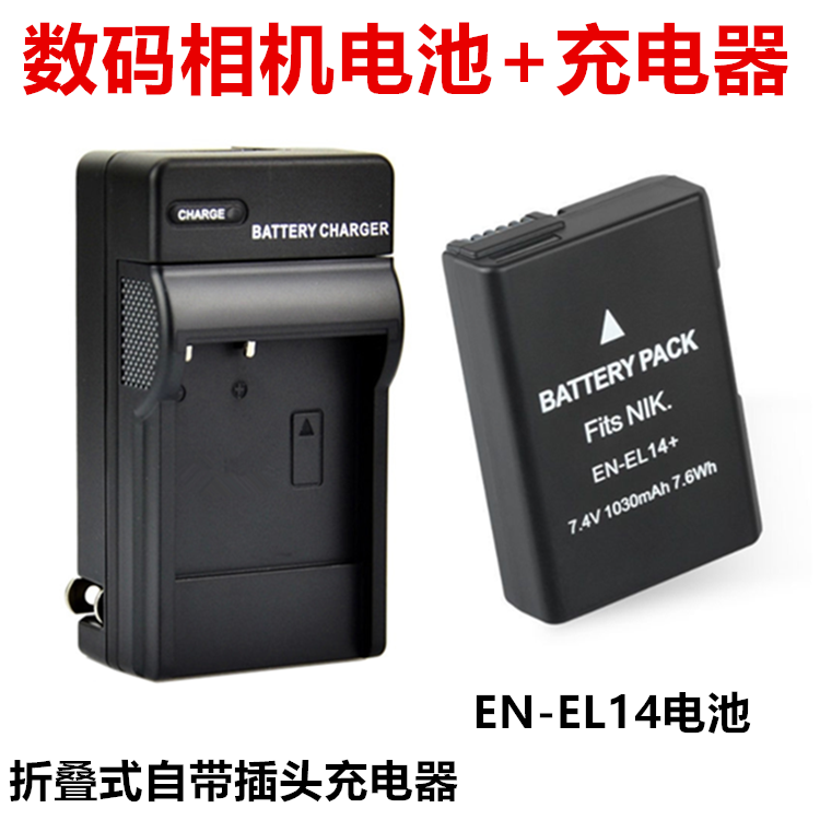 适用于尼康D5100 D5200 D5300 D5500单反相机EN-EL14电池+充电器