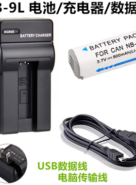适用 佳能PC1679 PC1561 PC1735 PC1736数码相机NB-9L电池+充电器
