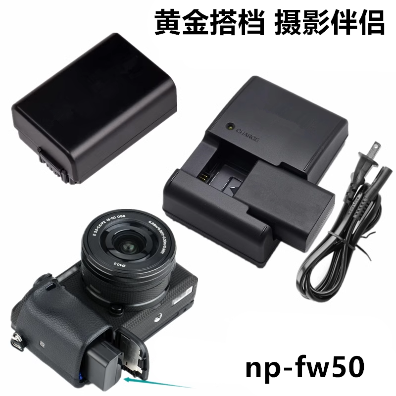 适用索尼ILCE-5000 a3000 a5100 a6000微单相机NP-FW50电池充电器