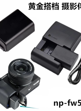 适用索尼ILCE-5000 a3000 a5100 a6000微单相机NP-FW50电池充电器