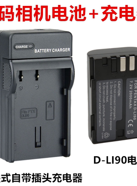适用宾得K01 K1 K3 K32 K5 K52 K7 K7D单反相机D-LI90电池+充电器