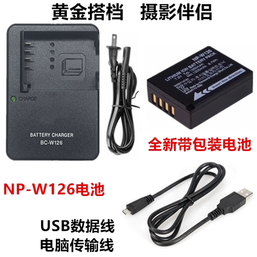 适用富士XT1 XM1 XE2S XT10 XT20相机NP-W126电池+充电器+数据线