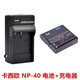 Z30 40电池 Z40 Z600 适用卡西欧EX Z750相机NP Z500 Z700 充电器
