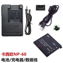适用卡西欧EX-S10 S12 Z29 Z80 Z90相机NP-60电池+充电器+数据线
