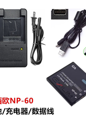 适用卡西欧EX-S10 S12 Z29 Z80 Z90相机NP-60电池+充电器+数据线
