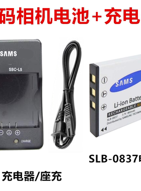 适用三星i70 L50 L60 L73 L80 L700 L150相机SLB-0837电池+充电器