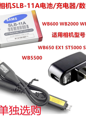 适用三星EX1 WB600 WB650 WB5000相机SLB-11A电池+充电器+数据线