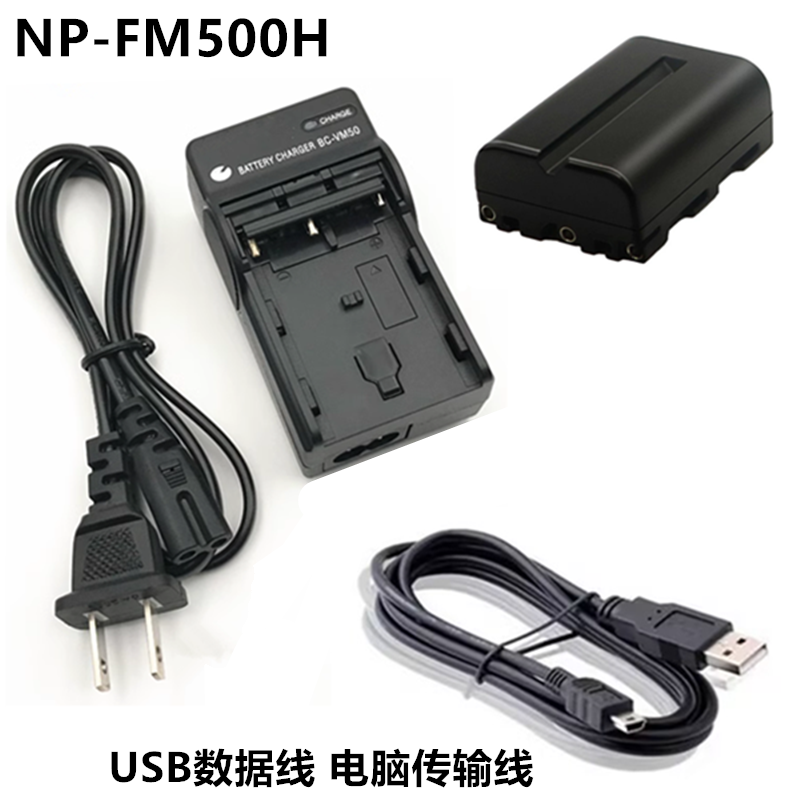 适用 索尼A450 A500 A560 A77 A99单反相机NP-FM500H电池+充电器