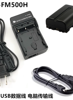 适用 索尼A500 A550 A580 A57 A65单反相机NP-FM500H电池+充电器