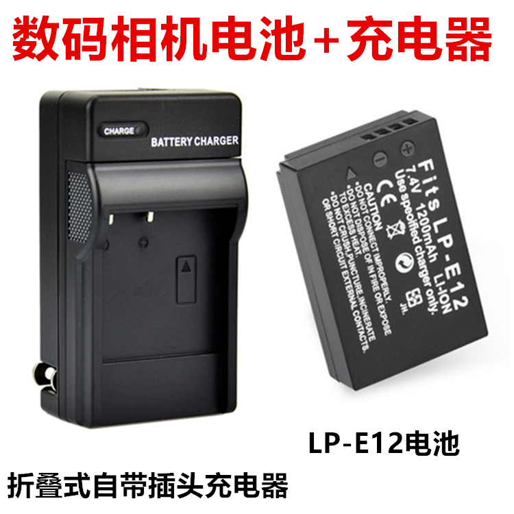 中性LP-E12电池+充电器