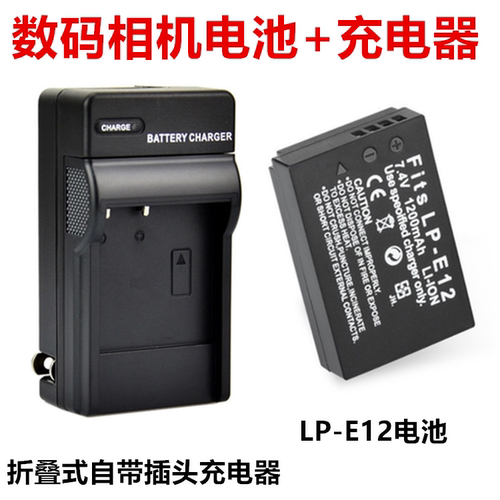 中性LP-E12电池+充电器