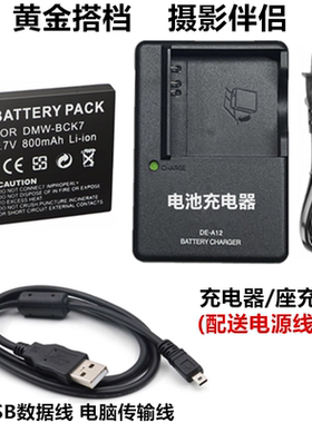 适用松下DMC-FP5 FP7 SZ5 SZ7 TS30GK相机BCK7电池+充电器+数据线