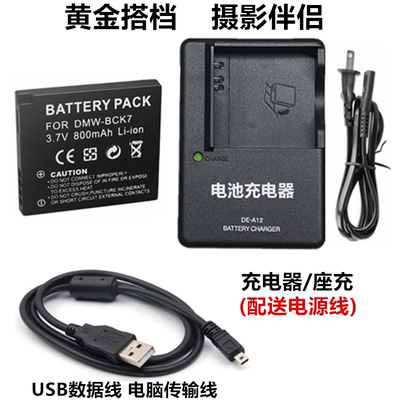 适用松下DMC-FS16 FS18 FS35 FS37 GK相机BCK7电池+充电器+数据线